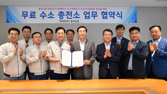 현대모비스가 20일 충주시와 수소차 보급과 친환경 사업 확대를 위한 '현대모비스 충주공장 무료 수소충전소 운영' 관련 협약을 체결했다. 사진은 이주권 현대모비스 충주공장장 상무(앞줄 왼쪽 세 번째)와 조길형 충주시장(네 번째) 등 협약식 참가자들이 기념촬영을 하고 있는 모습. <현대모비스 제공>